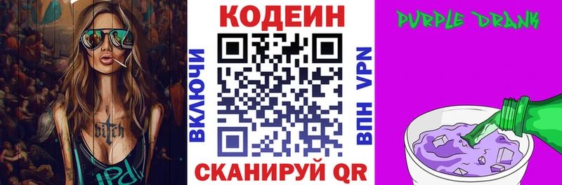 цены наркотик Нефтекумск Кодеин Purple Drank